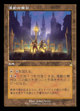 [466]【JP】【FOIL】■旧枠■演劇の舞台/Thespian's Stage【RVR】[R][土地]