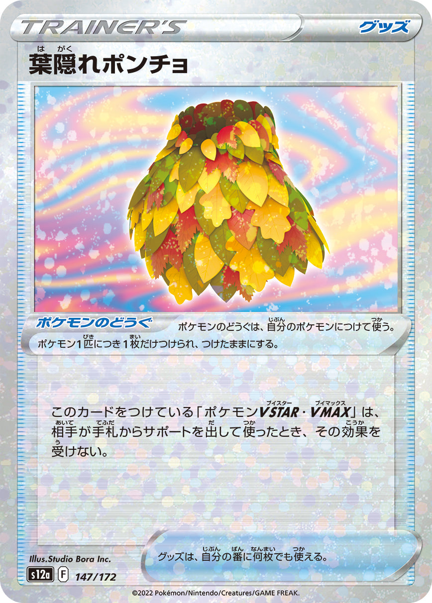 【S12a】[147/172]葉隠れポンチョ[C]■ミラー■[ポケモンのどうぐ]