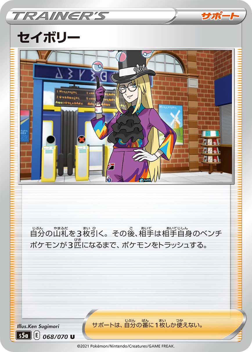 【S5a】[068/070]セイボリー[U][サポート]