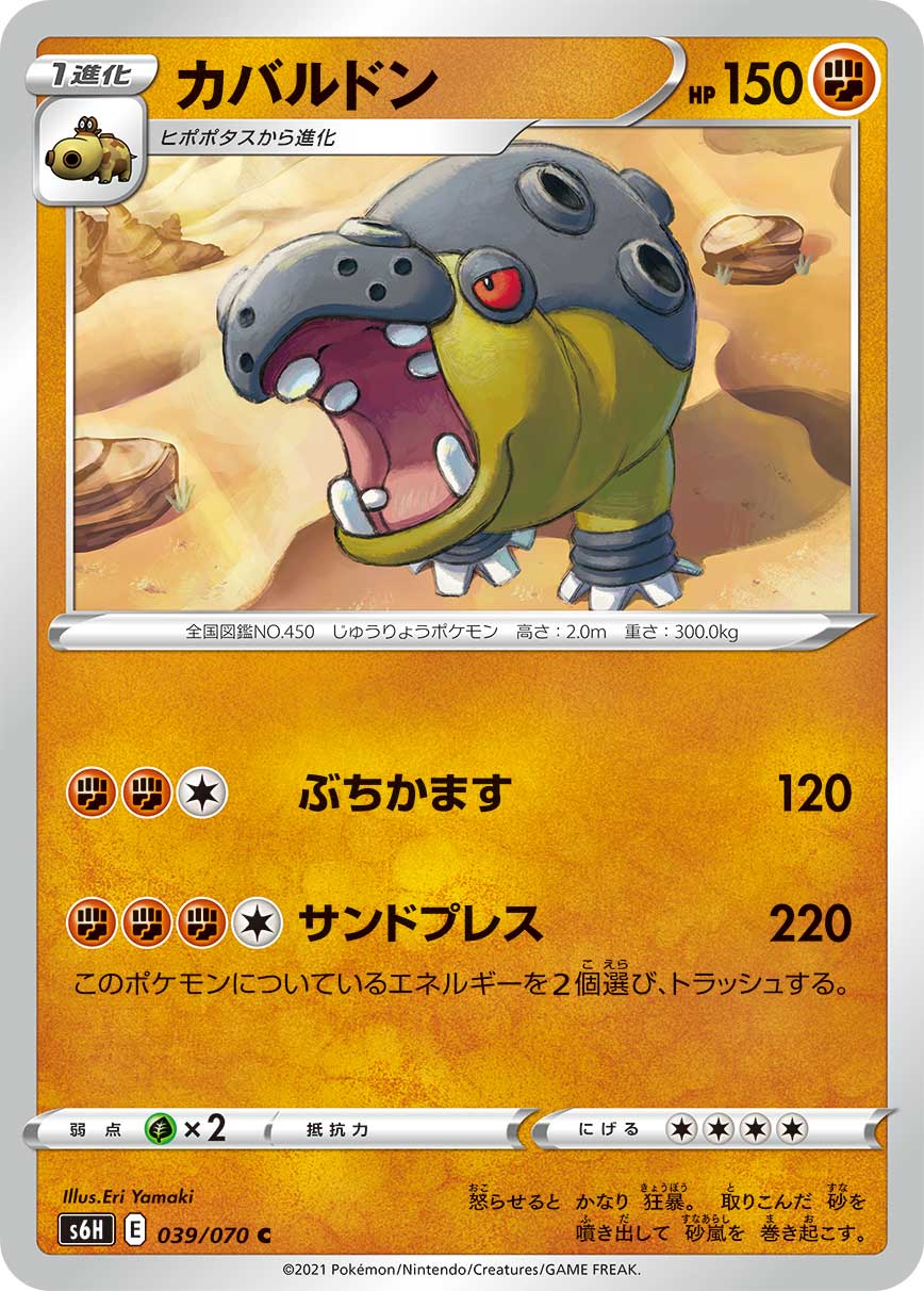 【S6H】[039/070]カバルドン[C][闘]