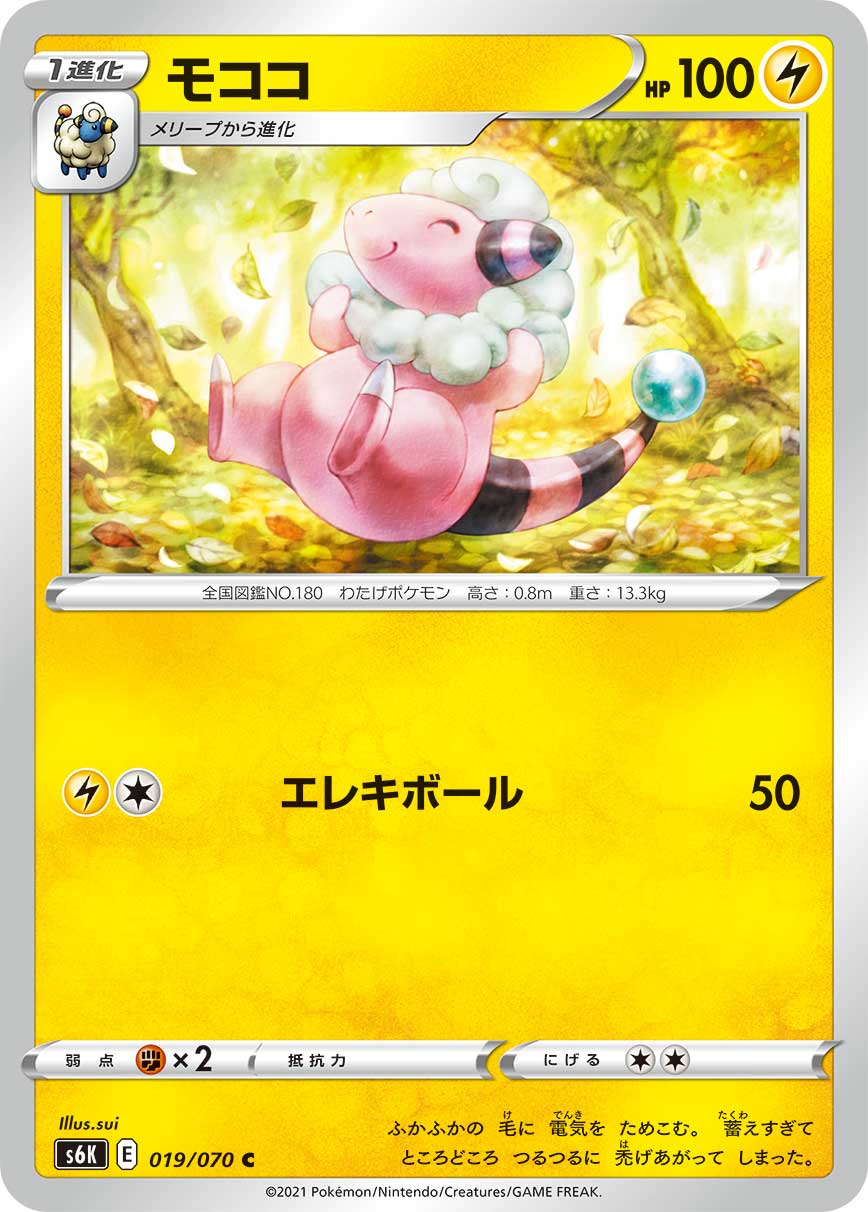 【S6K】[019/070]モココ[C][雷]