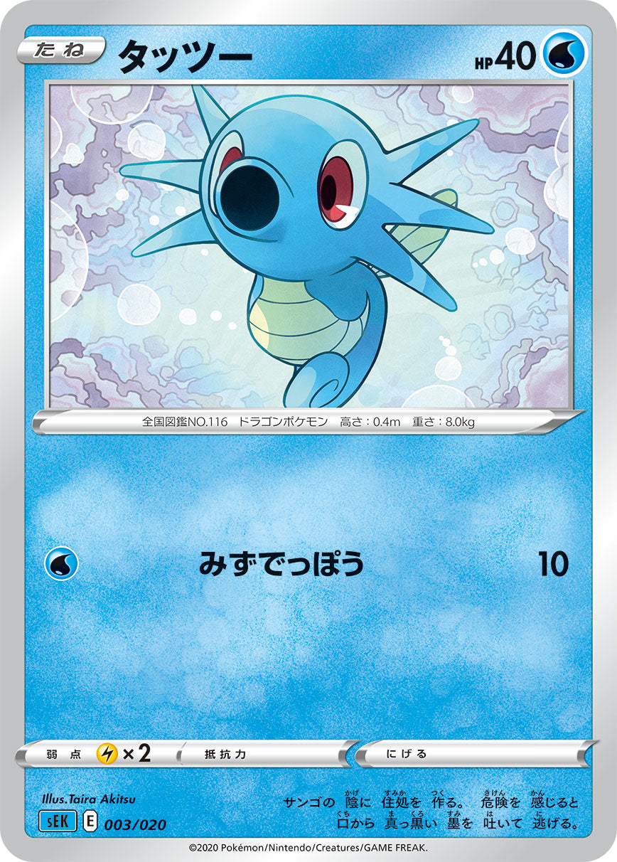 【SEK】[003/20]タッツー[水]