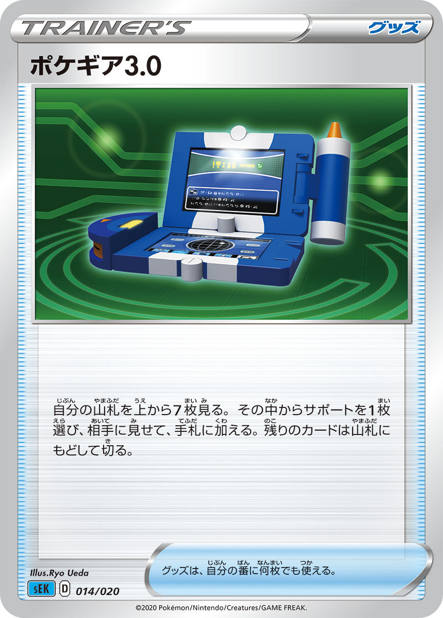 【SEK】[014/20]ポケギア3.0[グッズ]