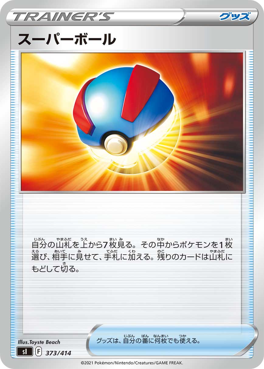 【SI】[373/414]スーパーボール[グッズ]