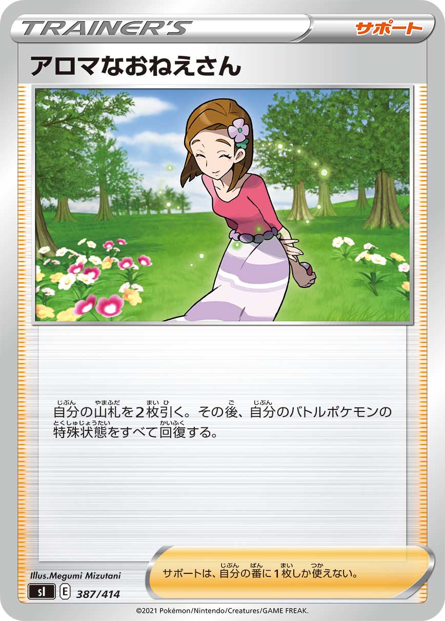 【SI】[387/414]アロマなおねえさん[サポート]