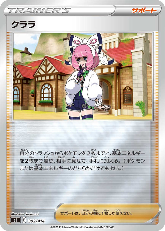 【SI】[392/414]クララ■ミラー■[サポート]