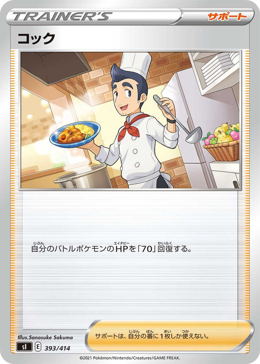 【SI】[393/414]コック[サポート]