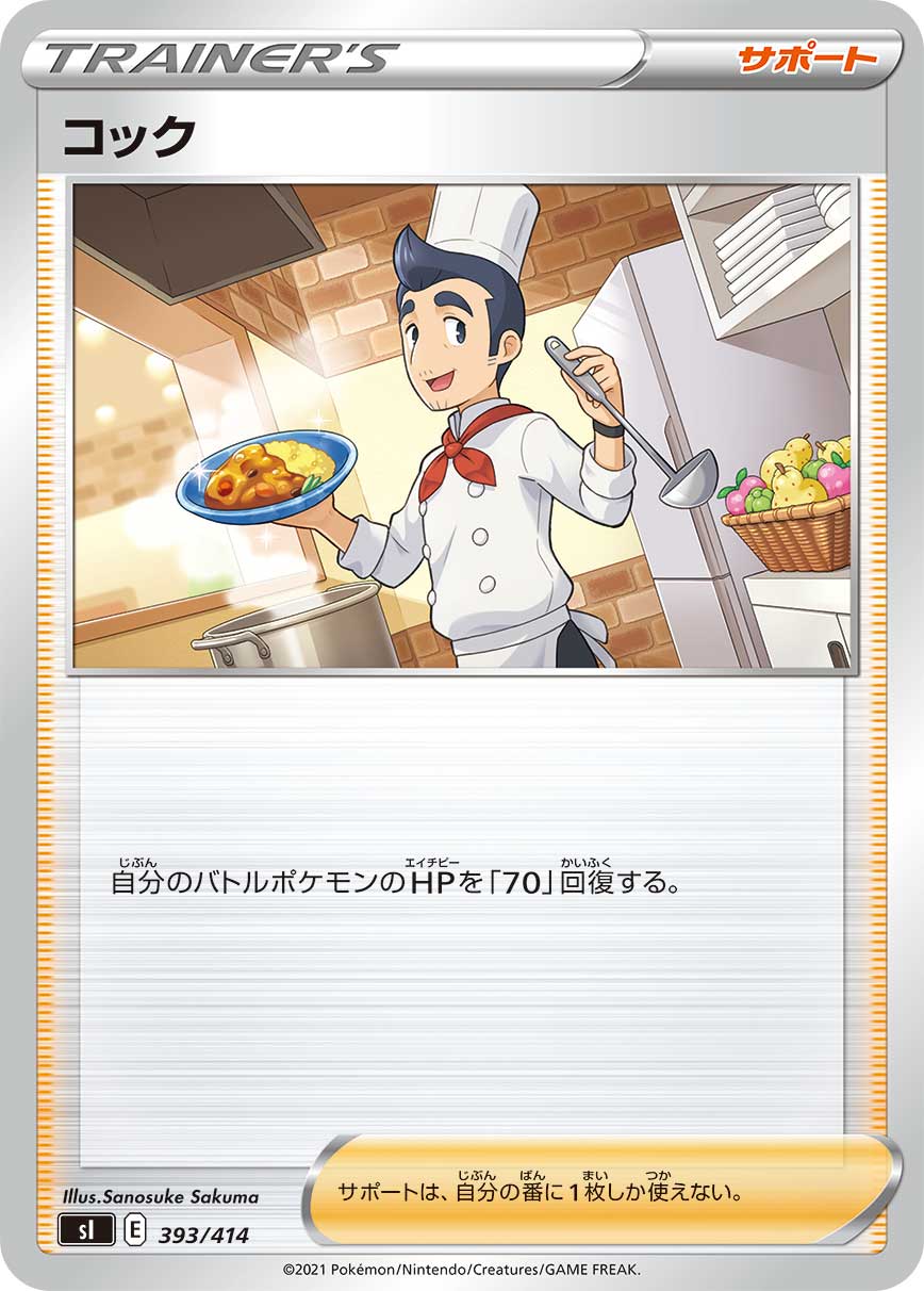 【SI】[393/414]コック[サポート]