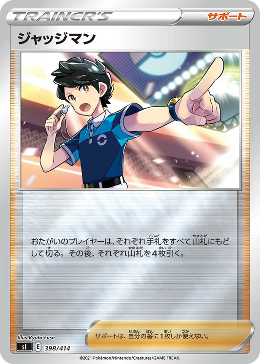 【SI】[398/414]ジャッジマン■ミラー■[サポート]