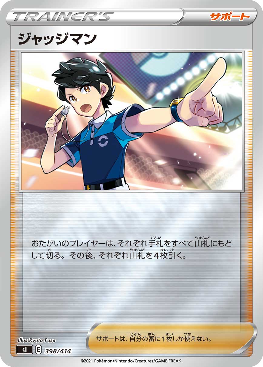 【SI】[398/414]ジャッジマン■ミラー■[サポート]