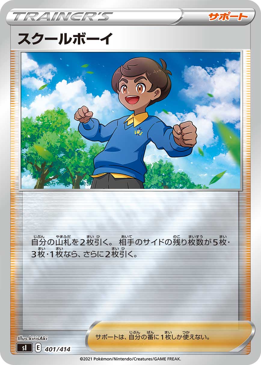 【SI】[401/414]スクールボーイ■ミラー■[サポート]