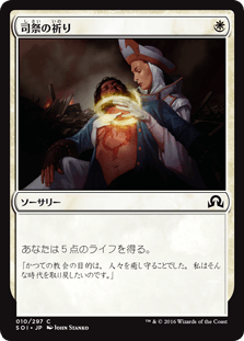 [010]【JP】【FOIL】司祭の祈り【SOI】[C][白]