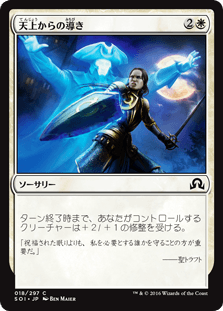 [018]【JP】【FOIL】天上からの導き【SOI】[C][白]