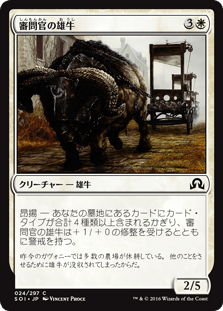 [024]【JP】【FOIL】審問官の雄牛/Inquisitor's Ox【SOI】[C][白]