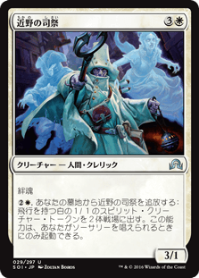 [029]【JP】【FOIL】近野の司祭/Nearheath Chaplain【SOI】[U][白]