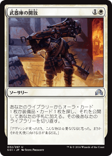 [032]【JP】【FOIL】武器庫の開放【SOI】[U][白]