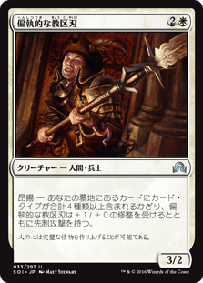 [033]【JP】【FOIL】偏執的な教区刃【SOI】[U][白]