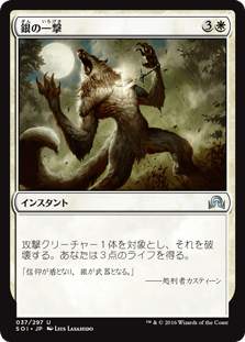 [037]【JP】【FOIL】銀の一撃【SOI】[U][白]
