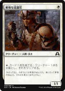 [039]【JP】【FOIL】厳格な巡邏官/Stern Constable【SOI】[C][白]