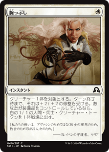 [040]【JP】【FOIL】腕っぷし/Strength of Arms【SOI】[C][白]