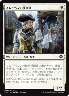 [044]【JP】【FOIL】スレイベンの検査官/Thraben Inspector【SOI】[C][白]