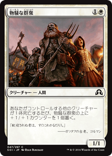 [047]【JP】【FOIL】物騒な群衆【SOI】[C][白]