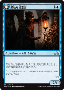 [054]【JP】【FOIL】果敢な捜索者【SOI】[U][青]