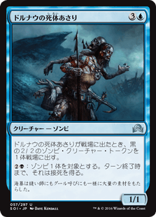 [057]【JP】【FOIL】ドルナウの死体あさり【SOI】[U][青]