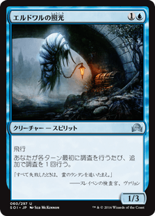 [060]【JP】エルドワルの照光/Erdwal Illuminator【SOI】[U][青]