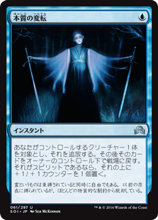 [061]【JP】【FOIL】本質の変転/Essence Flux【SOI】[U][青]