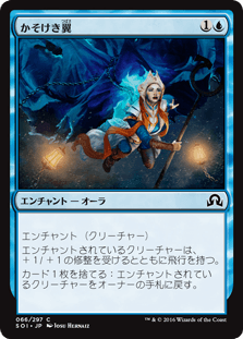 [066]【JP】【FOIL】かそけき翼/Ghostly Wings【SOI】[C][青]