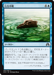 [067]【JP】【FOIL】行方不明/Gone Missing【SOI】[C][青]