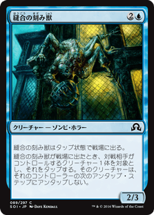 [089]【JP】【FOIL】縫合の刻み獣/Stitched Mangler【SOI】[C][青]