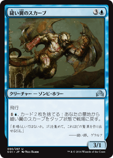 [090]【JP】【FOIL】縫い翼のスカーブ/Stitchwing Skaab【SOI】[U][青]