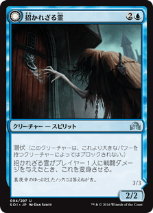 [094]【JP】【FOIL】招かれざる霊/Uninvited Geist【SOI】[U][青]