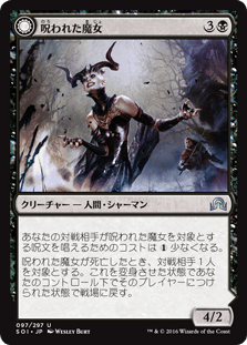 [097]【JP】【FOIL】呪われた魔女/Accursed Witch【SOI】[U][黒]