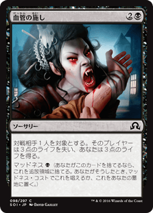 [098]【JP】【FOIL】血管の施し/Alms of the Vein【SOI】[C][黒]