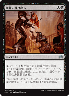 [103]【JP】血統の呼び出し/Call the Bloodline【SOI】[U][黒]