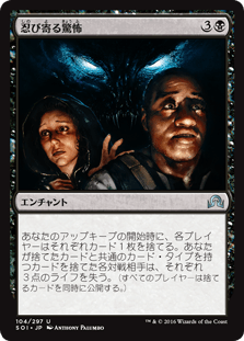 [104]【JP】【FOIL】忍び寄る驚怖/Creeping Dread【SOI】[U][黒]