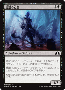 [110]【JP】【FOIL】遠沼の亡霊/Farbog Revenant【SOI】[C][黒]