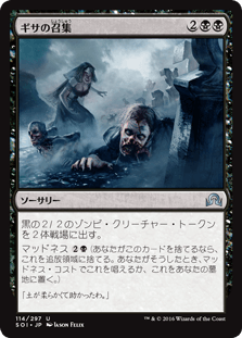 [114]【JP】【FOIL】ギサの召集/Gisa's Bidding【SOI】[U][黒]