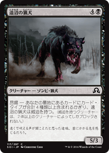 [117]【JP】【FOIL】遠沼の猟犬/Hound of the Farbogs【SOI】[C][黒]