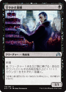 [118]【JP】【FOIL】甘やかす貴種/Indulgent Aristocrat【SOI】[U][黒]