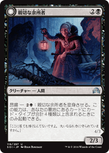 [119]【JP】【FOIL】親切な余所者/Kindly Stranger【SOI】[U][黒]