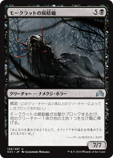 [125]【JP】【FOIL】モークラットの屍蛞蝓/Morkrut Necropod【SOI】[U][黒]