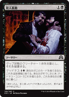 [126]【JP】【FOIL】殺人衝動/Murderous Compulsion【SOI】[C][黒]