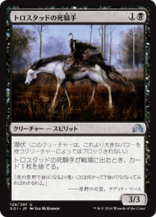[128]【JP】【FOIL】トロスタッドの死騎手/Pale Rider of Trostad【SOI】[U][黒]