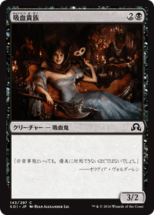 [143]【JP】【FOIL】吸血貴族/Vampire Noble【SOI】[C][黒]