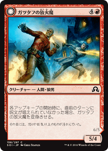 [158]【JP】ガツタフの放火魔/Gatstaf Arsonists【SOI】[C][赤]