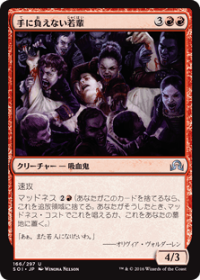 [166]【JP】手に負えない若輩/Incorrigible Youths【SOI】[U][赤]